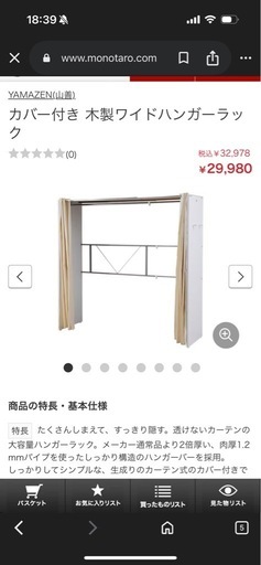 山善　カバー付き 木製ワイドハンガーラック