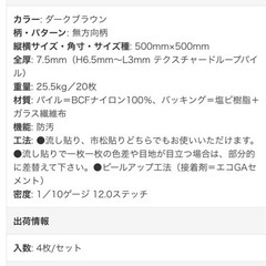 新品タイルカーペット　茶系の画像