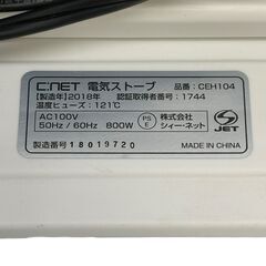 シィー・ネット  電気ストーブ CEH104 2018年製 800W ホワイト 中古の画像