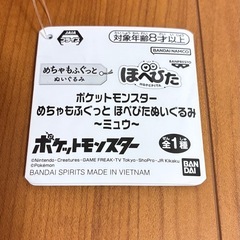 ポケモン　ぬいぐるみ　ミュウの画像