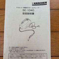 ケルヒャー家庭用スチームクリーナーの画像