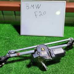 BMW F20 フロントワイパーモーター