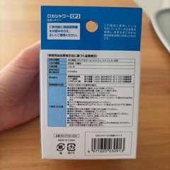 ロカシャワー　浄水器の画像