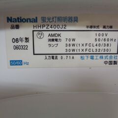 L0009 National 蛍光灯照明器具 HHPZ400J2 未チェックジャンク扱いの画像