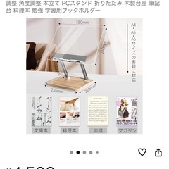 スタンド（PC, タブレット, 本）の画像