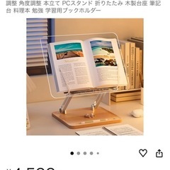 スタンド（PC, タブレット, 本）の画像