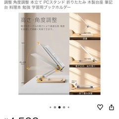 スタンド（PC, タブレット, 本）の画像