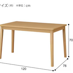 ニトリ　ダイニングテーブルの画像