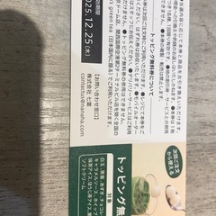 ナナズグリーンティートッピング無料券1枚➕ポストカードの画像