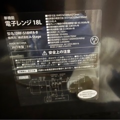 A-Stage 18L 単機能 電子レンジ DRF-S18HFA-B 2022年 ブラック 黒 フラットテーブル チャイルドロック機能搭載 シンプル  の画像