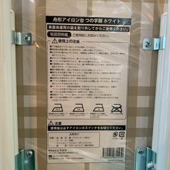 未使用　舟形アイロン台の画像