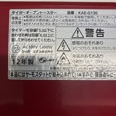 A2512-284 TIGERオーブントースターKAE-G 2012年製　通電確認済み　キズ汚れ有りの画像