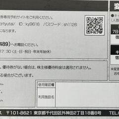 共立メンテナンス　株主優待　リゾートホテル優待券　2026年12月31日の画像