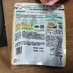 べびー　おかゆの画像