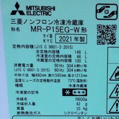 【RKGRE-610】特価！三菱/146L 2ドア冷凍冷蔵庫/MR-P15EG-W/中古品/2021年製/店頭引取推奨商品/弊社近隣配達も可の画像