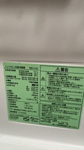 冷蔵庫（ほぼ新品）