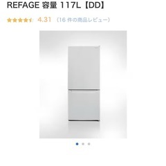 冷蔵庫（ほぼ新品）の画像