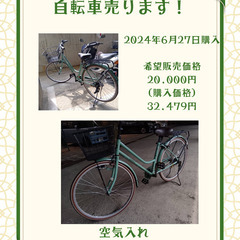 １年乗った２６インチの自転車ですの画像
