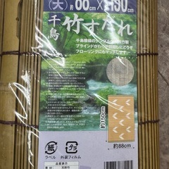 未使用　竹すだれの画像