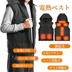 電熱ベスト ヒーターベスト電熱ウェア 水洗可 男女兼用 USB バッテリー給電 3段温度 着脱式フード付き 速暖洗濯　転売OK　倒産品　まとめ売り　ネット商材　アマゾン引き上げ商品　メルカリ　副業の画像