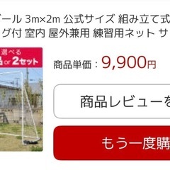 公式サッカーゴール　3m×2m 公式サイズの画像