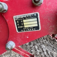 ニプロ あぜぬり機の画像