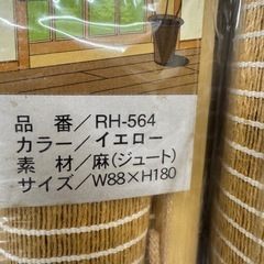 未使用麻スクリーン カーテン オーニングの画像