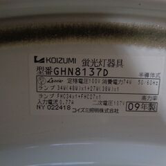 L0011 コイズミ蛍光灯器具 GHN8137D 未チェックジャンク扱いの画像