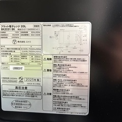 【2025年製】フラット電子レンジ 20L (ヘルツフリー BK2C01 ブラック)の画像