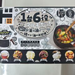 マルチポット鍋/未使用/キッチンに置いてあったので少し汚れアリの画像