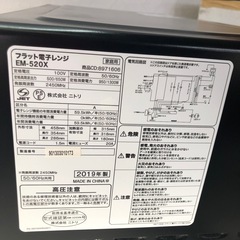 ニトリ　電子レンジ　EM-520X 2019年製の画像