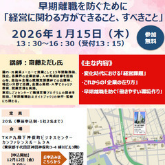 【1/15（木）・参加無料】第２回早期離職防止セミナー〔経…