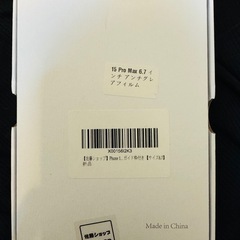 【 新品 & 未開封 】iPhone 15 Pro max 用 アンチグレアフィルムの画像