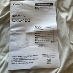 山善　電気ケトル 電気ポット 1.0Lの画像