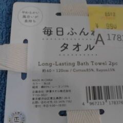 毎日ふんわりタオル　バスタオル　2枚　A17838の画像