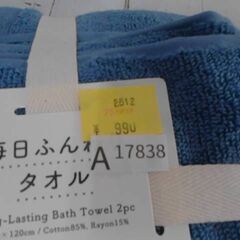 毎日ふんわりタオル　バスタオル　2枚　A17838の画像