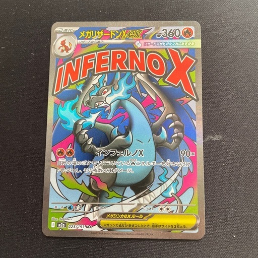 ポケモンカード　　メガリザードンMA