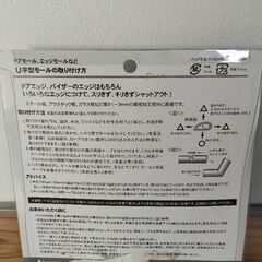 ドアモール　パールホワイト　U字型モールの画像