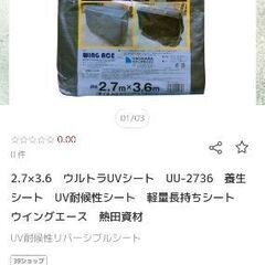 新品■国産ウルトラUVシート　超軽量&長持ちシートの画像