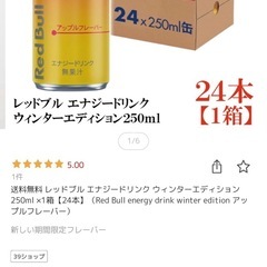 レッドブル エナジードリンク 24本1ケースの画像