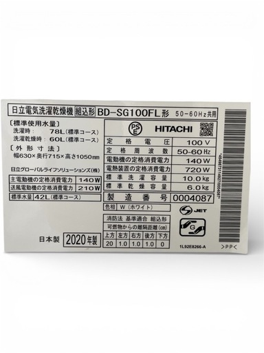 配送可【日立】10K（乾燥6k）ドラム式洗濯機★2020年製　分解クリーニング済み/6ヶ月保証付き【管理番号】1210 橋