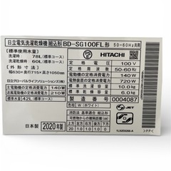 配送可【日立】10K（乾燥6k）ドラム式洗濯機★2020年製　分解クリーニング済み/6ヶ月保証付き【管理番号】1210 橋の画像