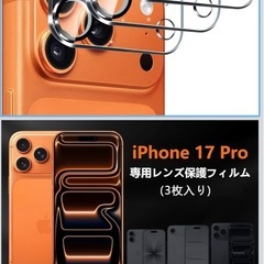 iPhone 17 Pro カメラ保護 カメラフィルムの画像