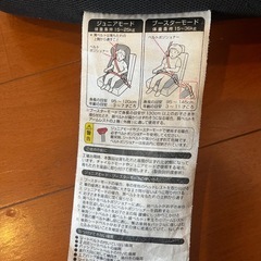 ジュニアシートの画像