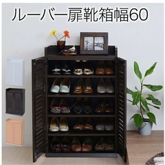 靴箱（2026年1月中旬引き渡し可能）の画像