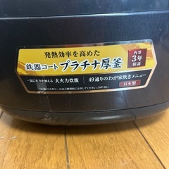 5合炊き炊飯器プラチナ圧釜の画像