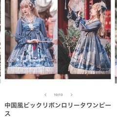 中華 ロリータ ワンピースの画像