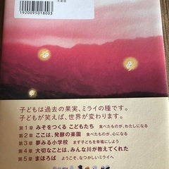 本　オオタヴィン監督　子どもはミライだ！の画像