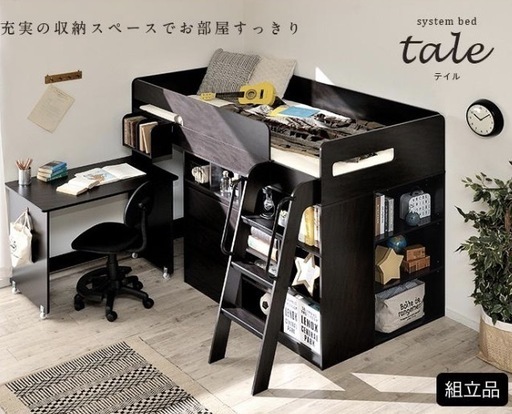 ?️【システムベッド　テイル?️