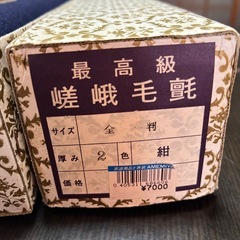 【美品】最高級 嵯峨毛氈 全判サイズ 厚み2mm 紺色 書道用下敷の画像